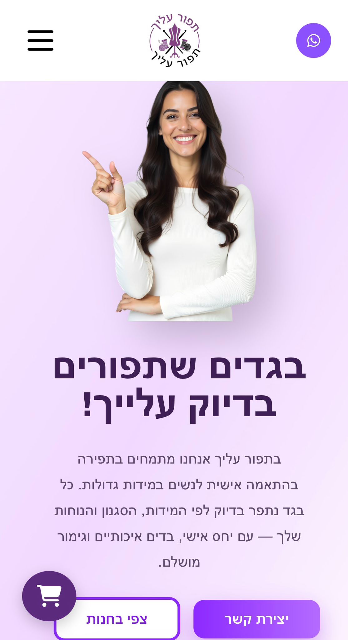 תמונה של דף נחיתה לאתר מקצועי לעסק של תפור עליך שהוכנה על ידי רועי גוט בWESBSBUIZ